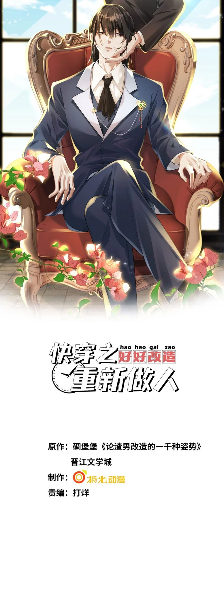 Xuyên Nhanh Chi Cải Tạo Bắt Đầu Lại Làm Người: Chapter 61