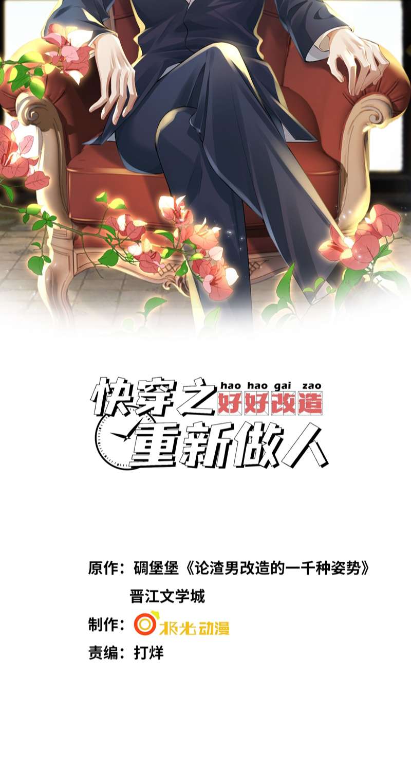 Xuyên Nhanh Chi Cải Tạo Bắt Đầu Lại Làm Người: Chapter 63