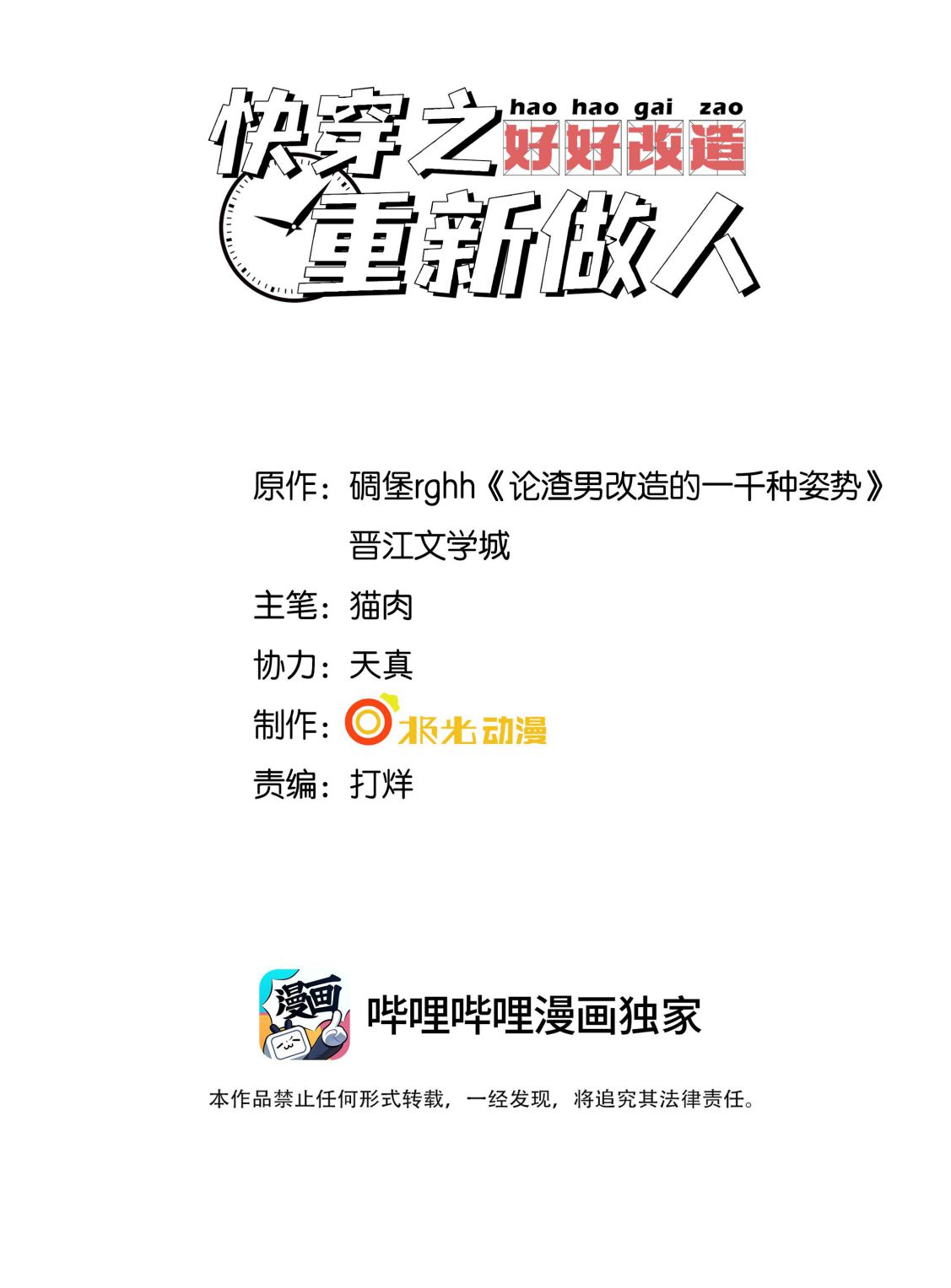 Xuyên Nhanh Chi Cải Tạo Bắt Đầu Lại Làm Người: Chapter 7