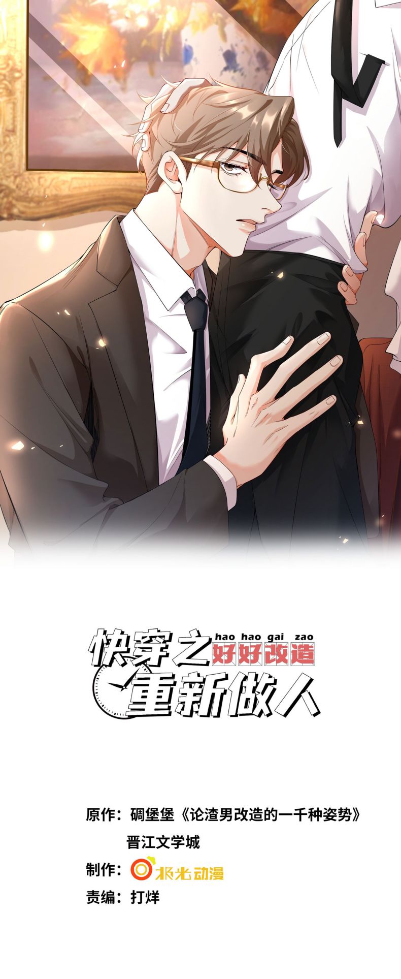 Xuyên Nhanh Chi Cải Tạo Bắt Đầu Lại Làm Người: Chapter 70
