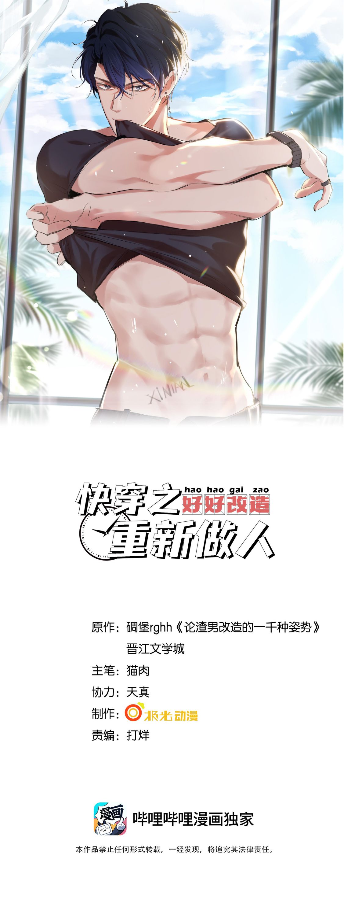 Xuyên Nhanh Chi Cải Tạo Bắt Đầu Lại Làm Người: Chapter 8