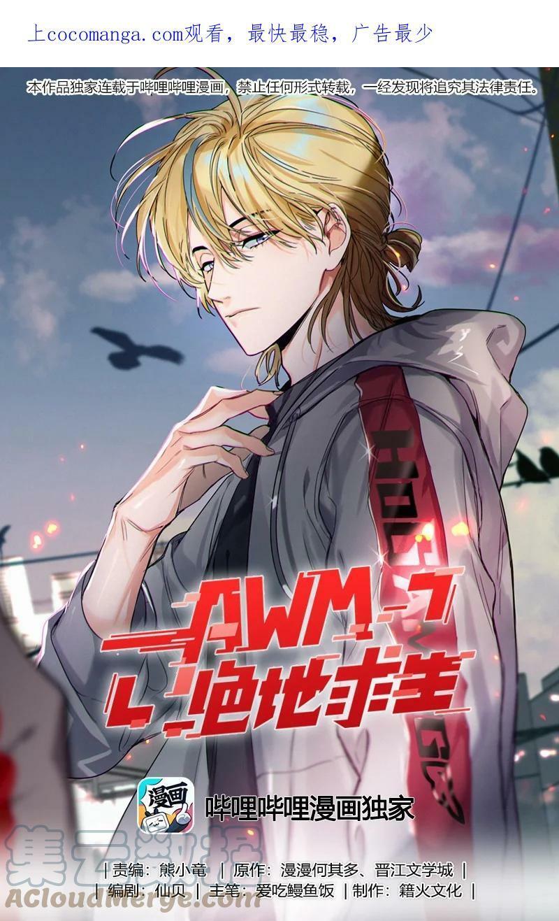 Awm Tuyệt Địa Cầu Sinh: Chapter 49