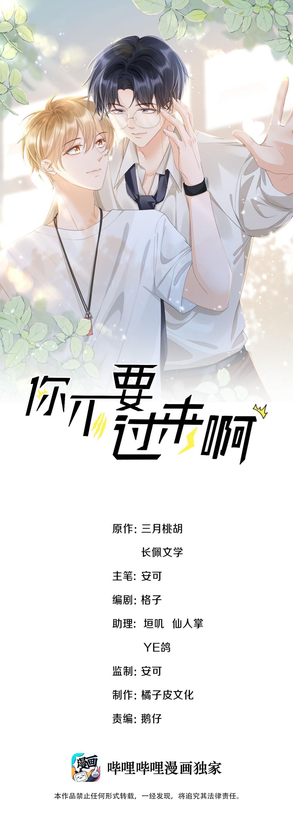 Anh Đừng Qua Đây: Chapter 18