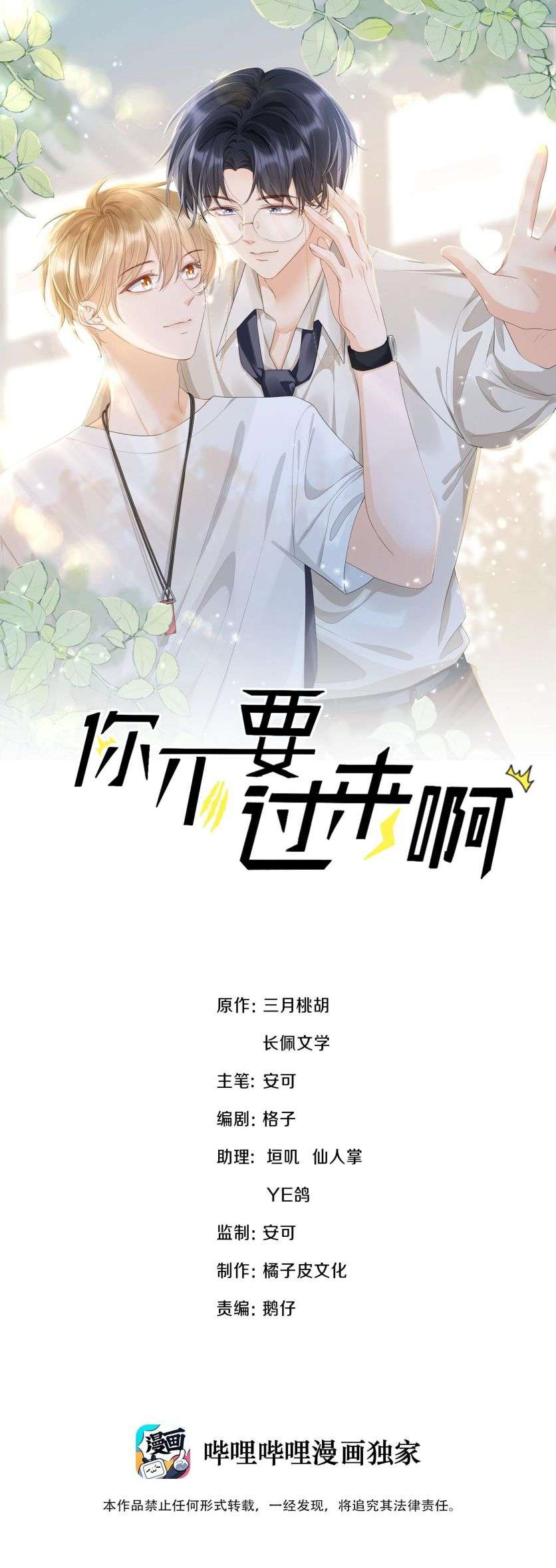 Anh Đừng Qua Đây: Chapter 41