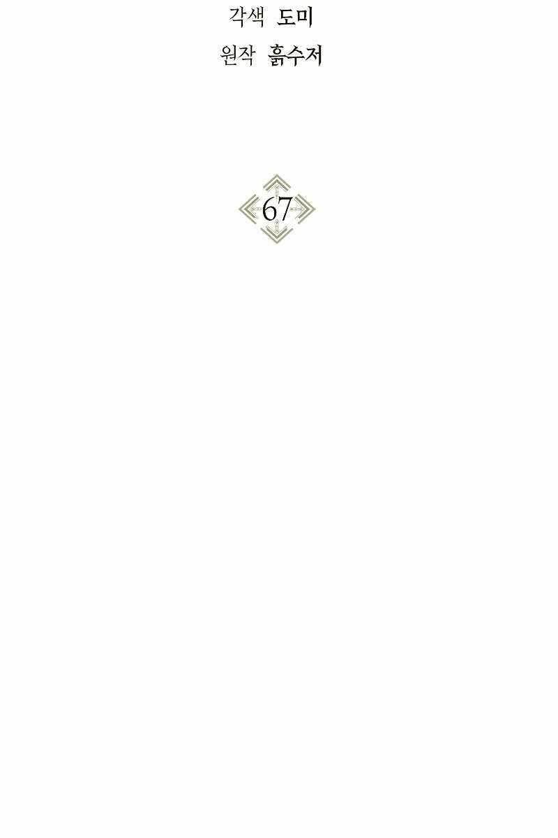 Xuyên Không, Rác Rưởi Hóa Chiến Lược Gia: Chapter 67