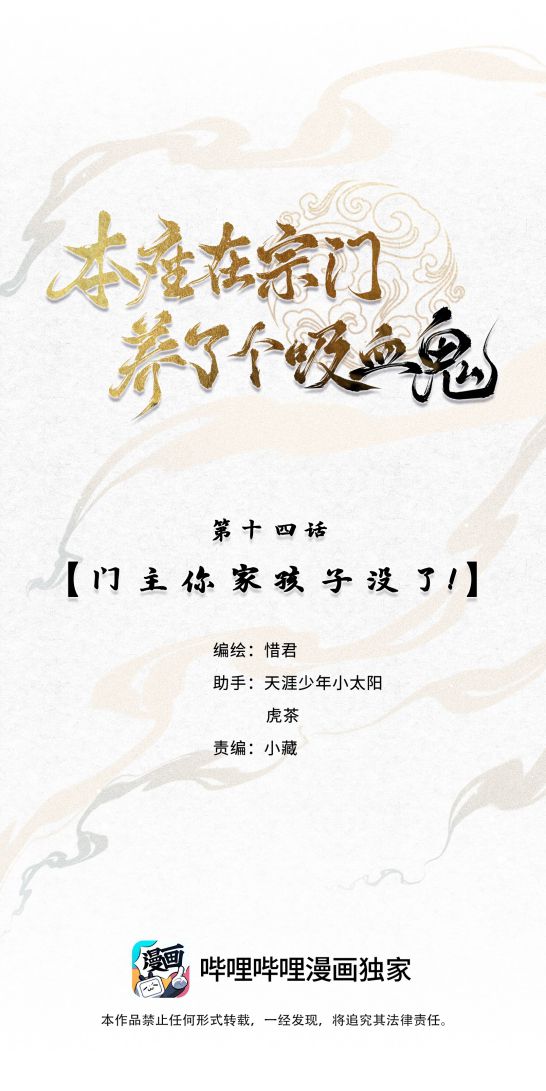 Bổn Tôn Tại Tông Môn Dưỡng Quỷ Hút Máu: Chapter 14