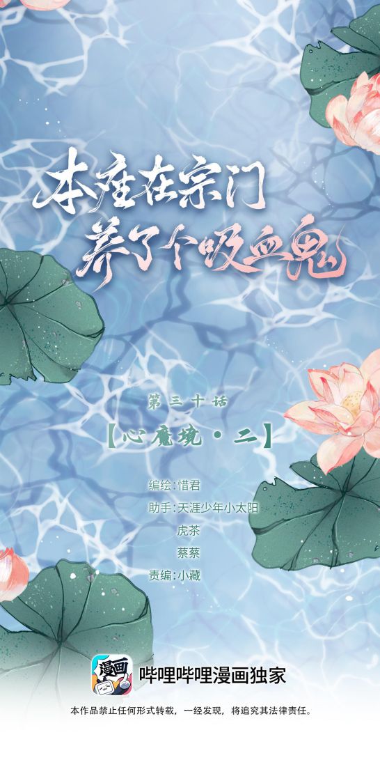 Bổn Tôn Tại Tông Môn Dưỡng Quỷ Hút Máu: Chapter 30