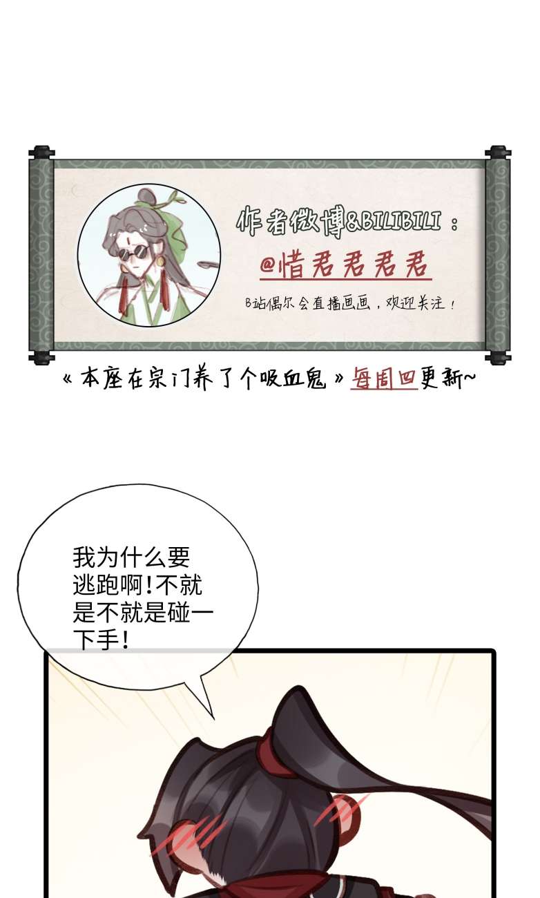 Bổn Tôn Tại Tông Môn Dưỡng Quỷ Hút Máu: Chapter 33