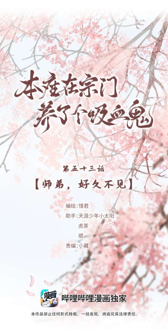 Bổn Tôn Tại Tông Môn Dưỡng Quỷ Hút Máu: Chapter 53