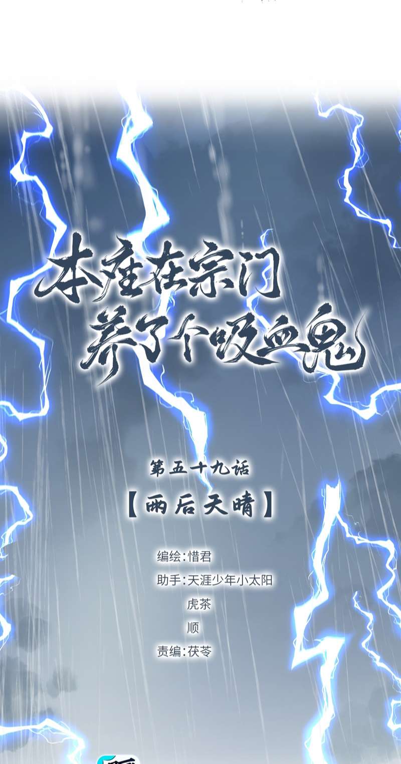 Bổn Tôn Tại Tông Môn Dưỡng Quỷ Hút Máu: Chapter 59