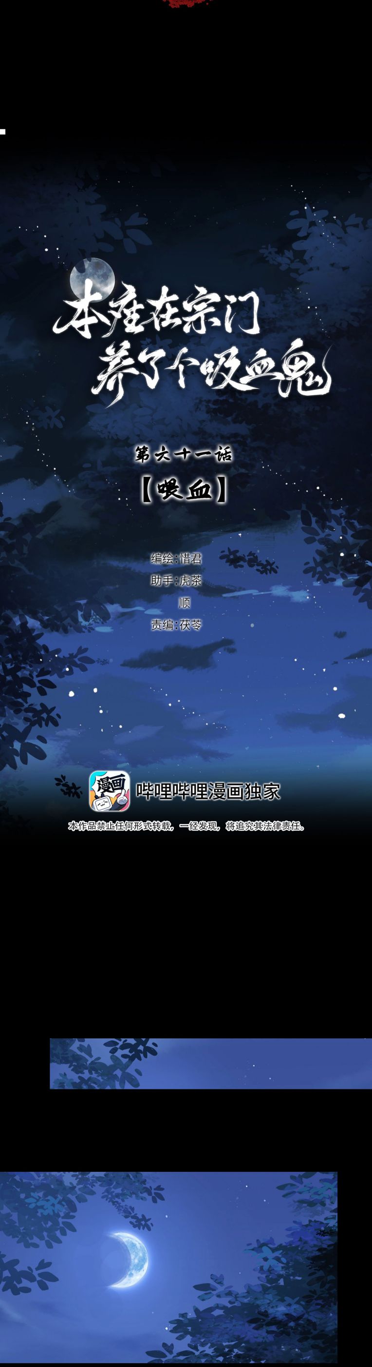 Bổn Tôn Tại Tông Môn Dưỡng Quỷ Hút Máu: Chapter 61