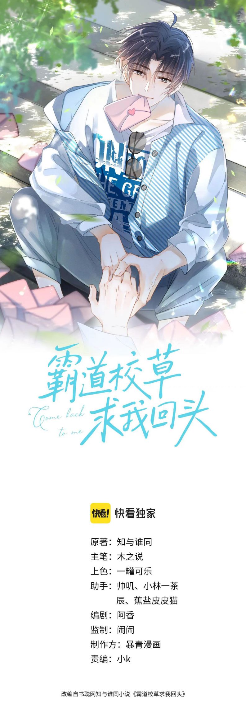 Giáo Thảo Bá Đạo Cầu Tôi Quay Lại: Chapter 10