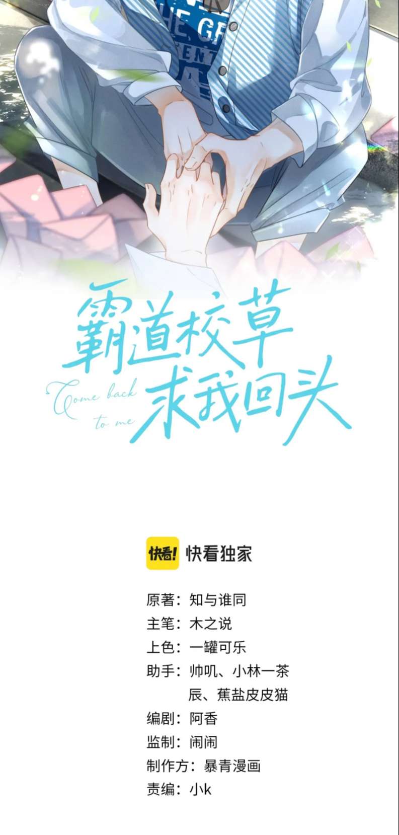 Giáo Thảo Bá Đạo Cầu Tôi Quay Lại: Chapter 16