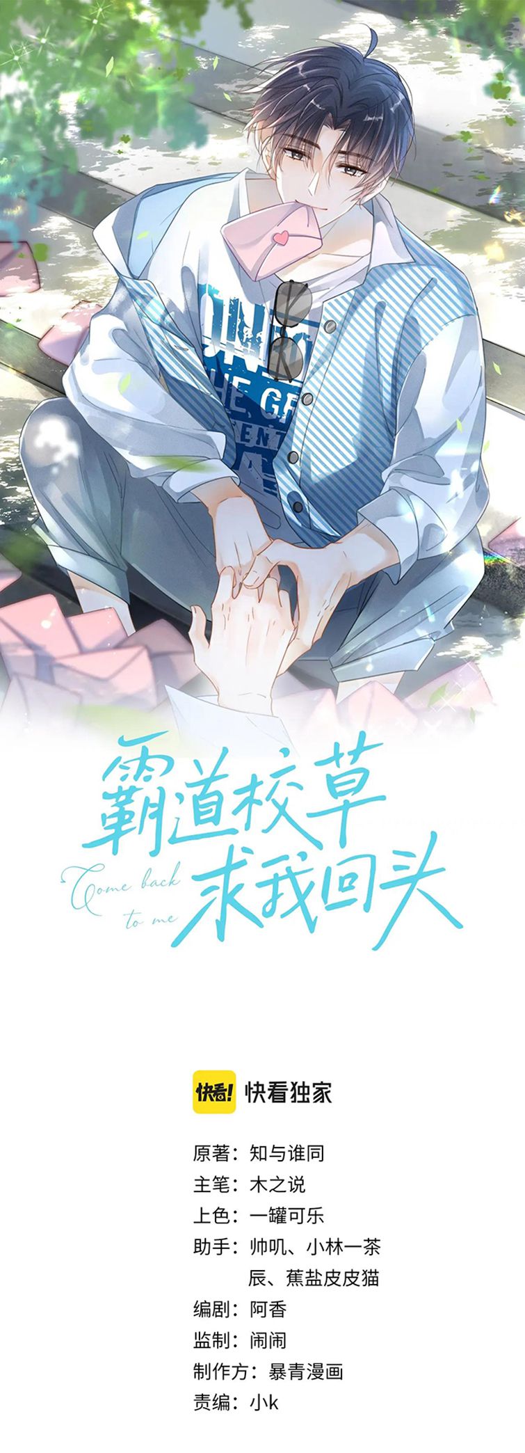 Giáo Thảo Bá Đạo Cầu Tôi Quay Lại: Chapter 18