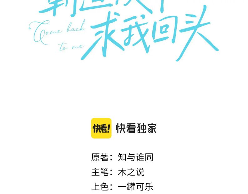 Giáo Thảo Bá Đạo Cầu Tôi Quay Lại: Chapter 24