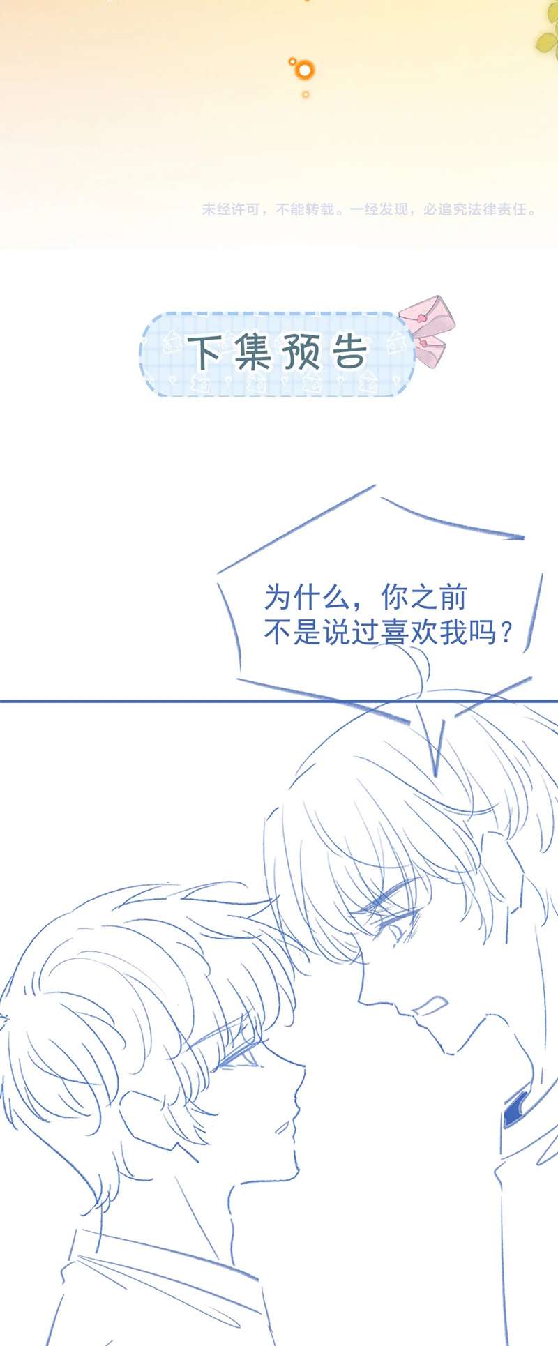 Giáo Thảo Bá Đạo Cầu Tôi Quay Lại: Chapter 36