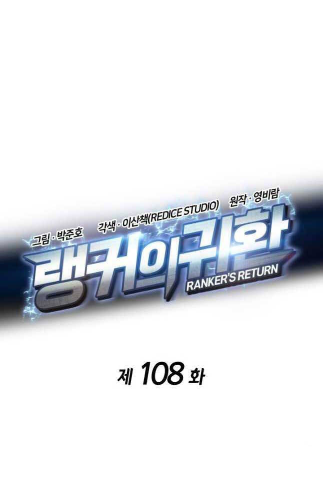 Ranker Tái Xuất: Chapter 108