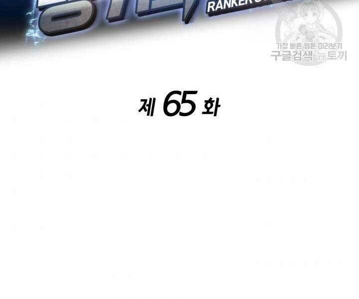 Ranker Tái Xuất: Chapter 65