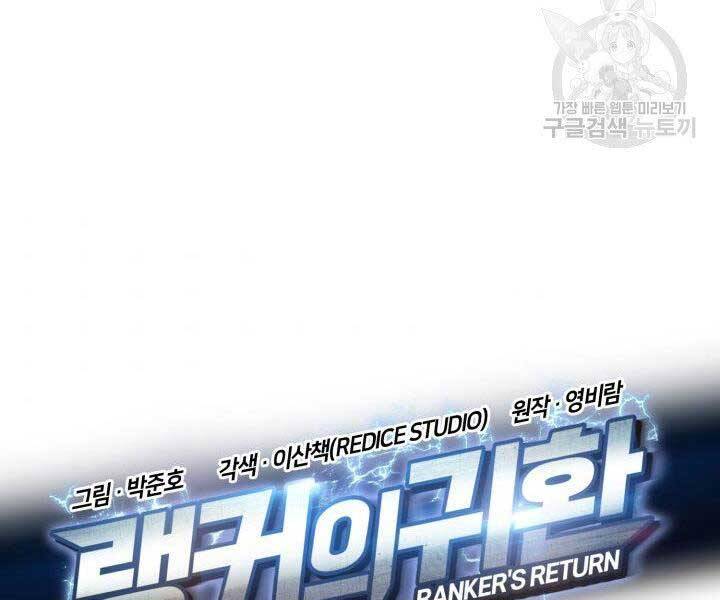 Ranker Tái Xuất: Chapter 67