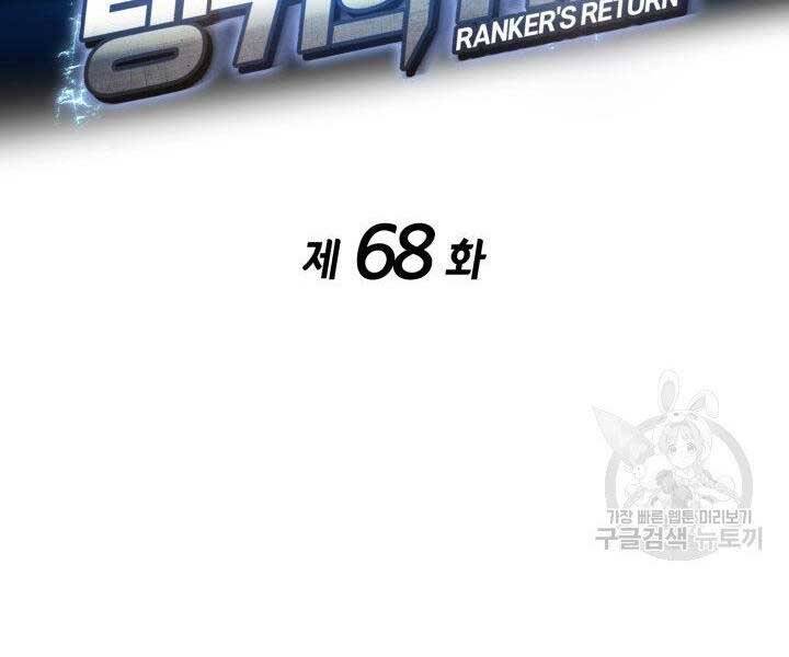 Ranker Tái Xuất: Chapter 68