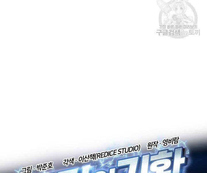 Ranker Tái Xuất: Chapter 69