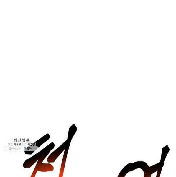 Ranker Tái Xuất: Chapter 73