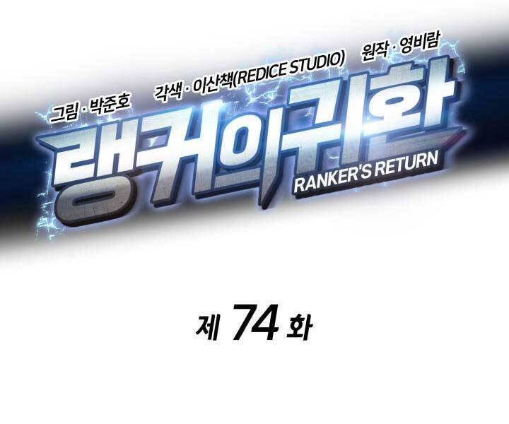 Ranker Tái Xuất: Chapter 74