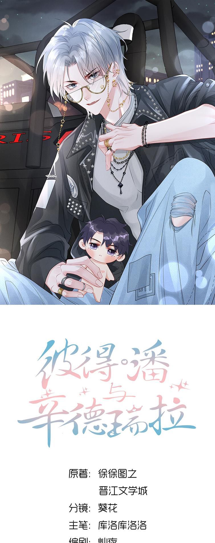 Peter Pan Và Cinderella: Chapter 51