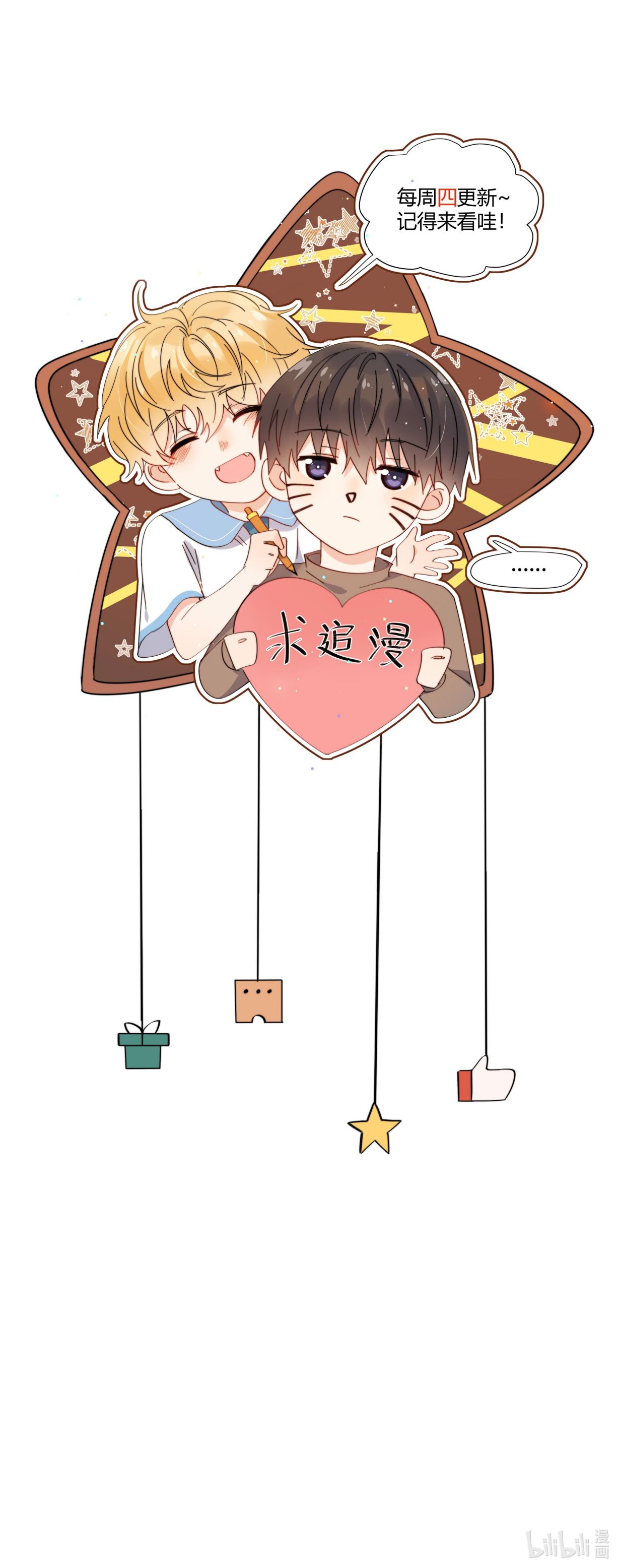 Kem Bơ Chất Lượng Kém: Chapter 16