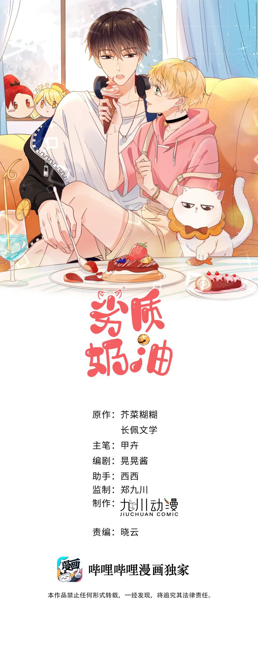 Kem Bơ Chất Lượng Kém: Chapter 48