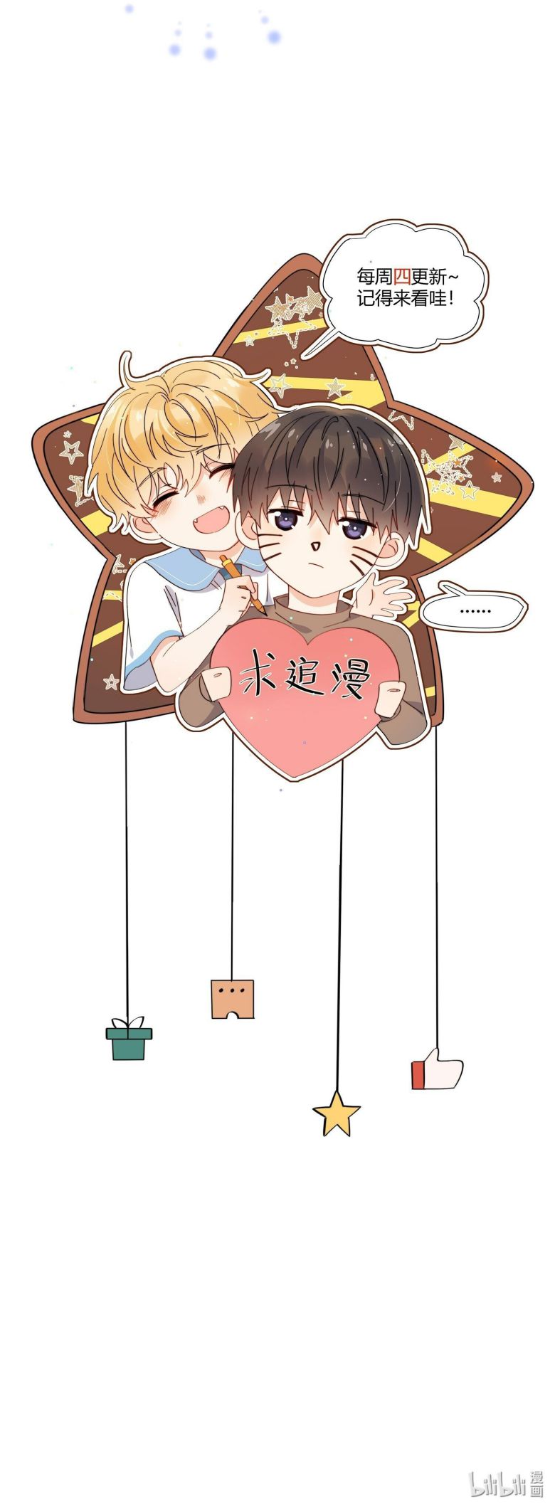 Kem Bơ Chất Lượng Kém: Chapter 48