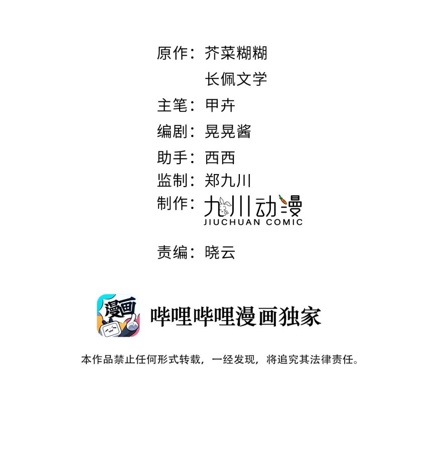 Kem Bơ Chất Lượng Kém: Chapter 54