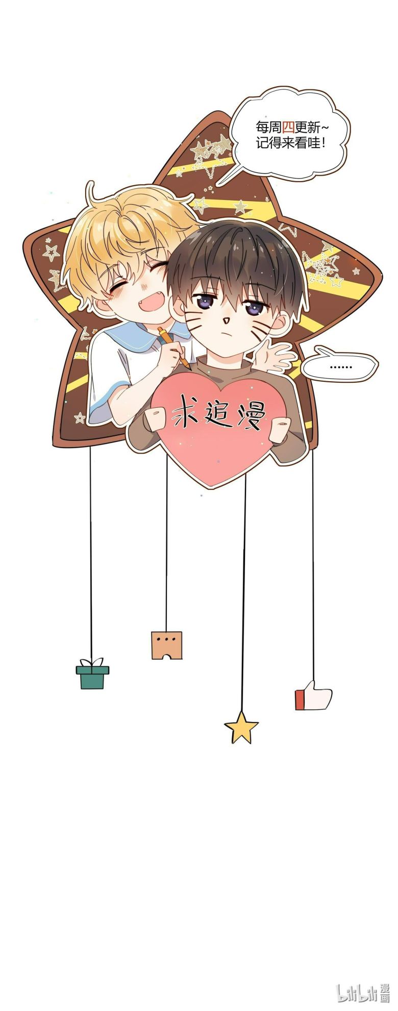 Kem Bơ Chất Lượng Kém: Chapter 58