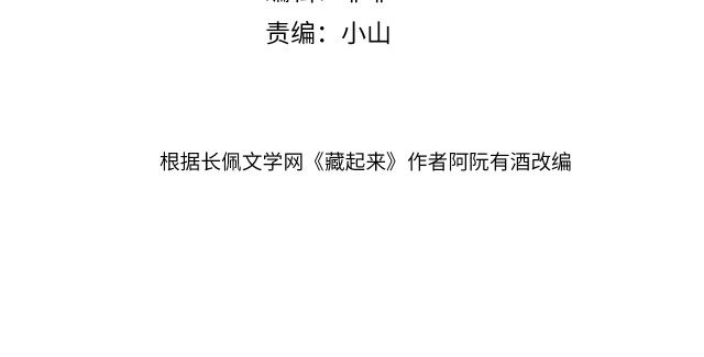 Cất Giấu: Chapter 3