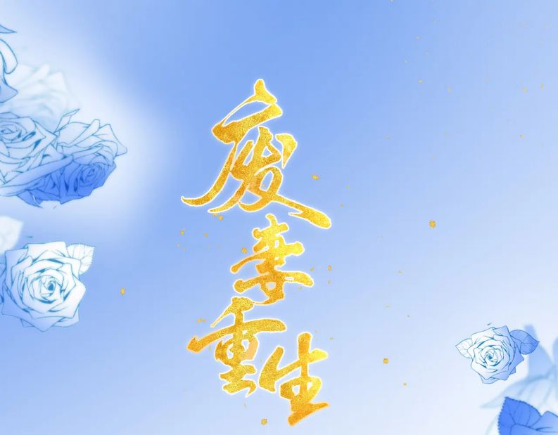 Phế Thê Trùng Sinh: Chapter 57