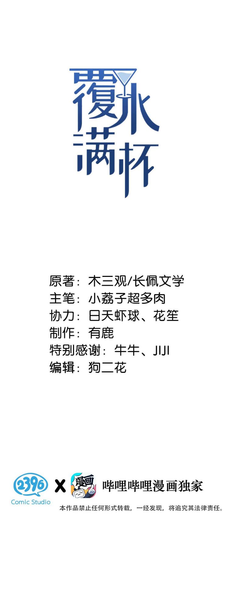 Nước Đổ Đầy Ly: Chapter 15