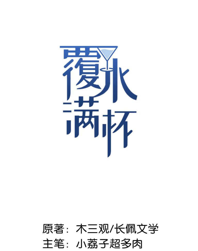 Nước Đổ Đầy Ly: Chapter 16