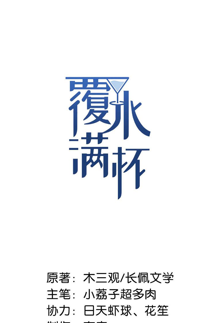 Nước Đổ Đầy Ly: Chapter 26