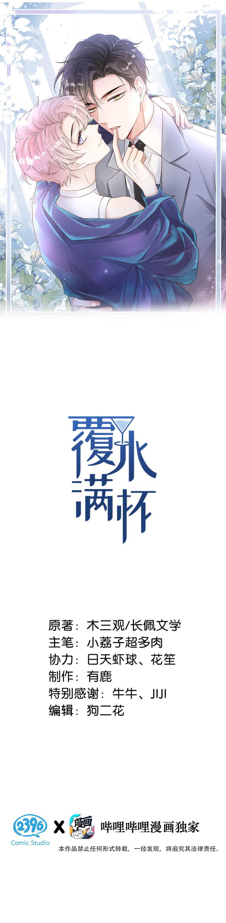 Nước Đổ Đầy Ly: Chapter 27
