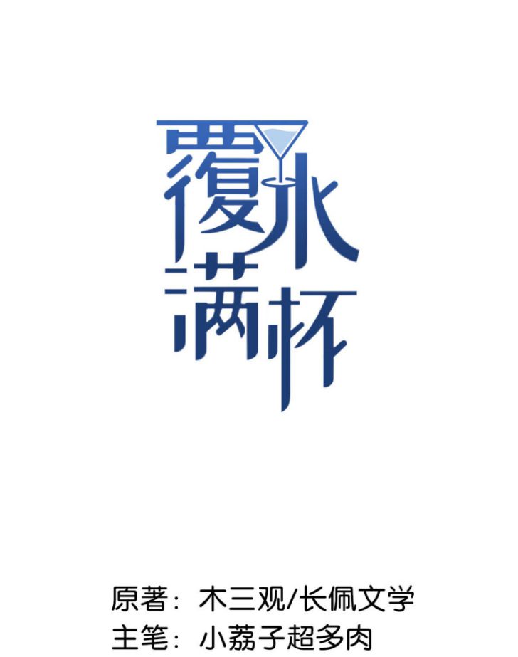 Nước Đổ Đầy Ly: Chapter 28