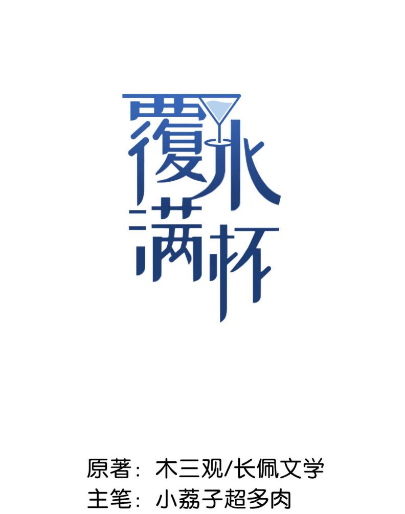 Nước Đổ Đầy Ly: Chapter 6