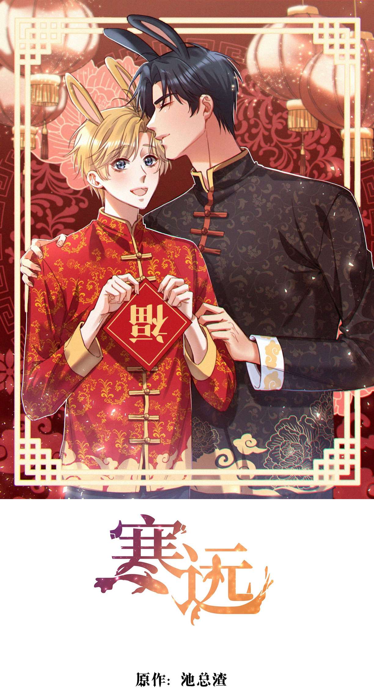 Hàn Viễn: Chapter 103
