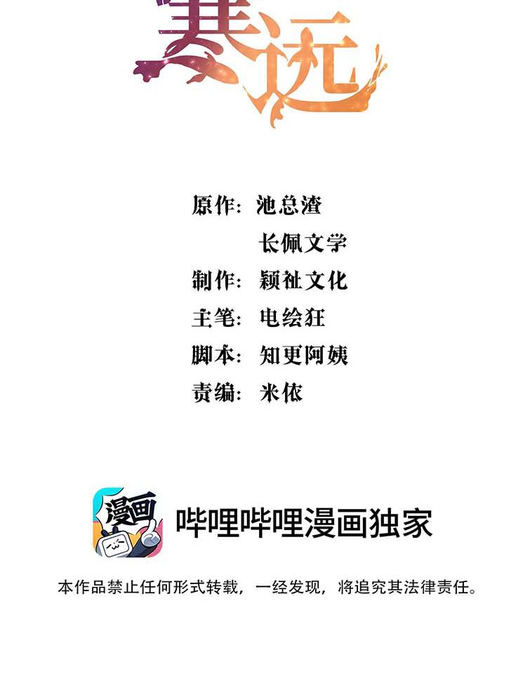 Hàn Viễn: Chapter 104