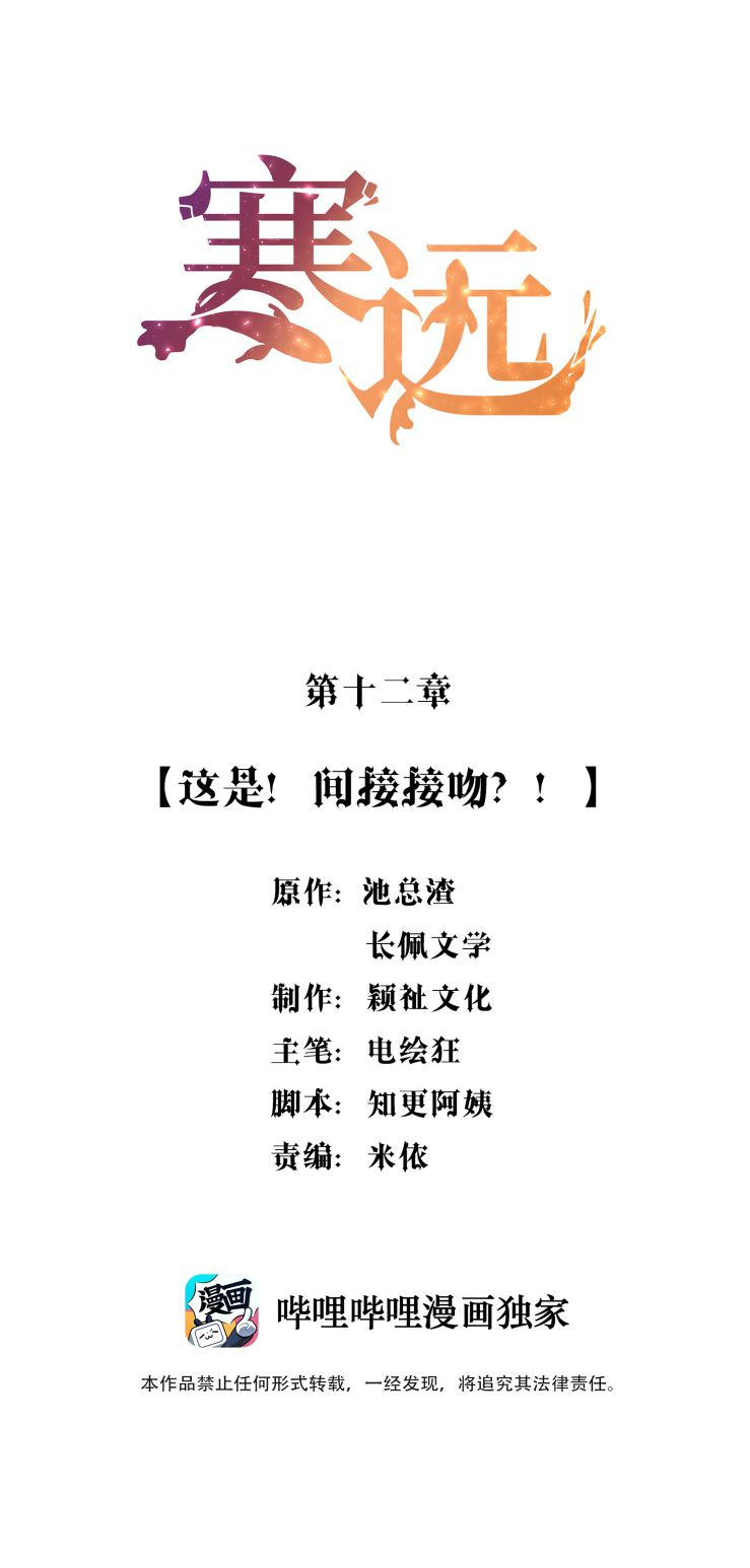 Hàn Viễn: Chapter 12