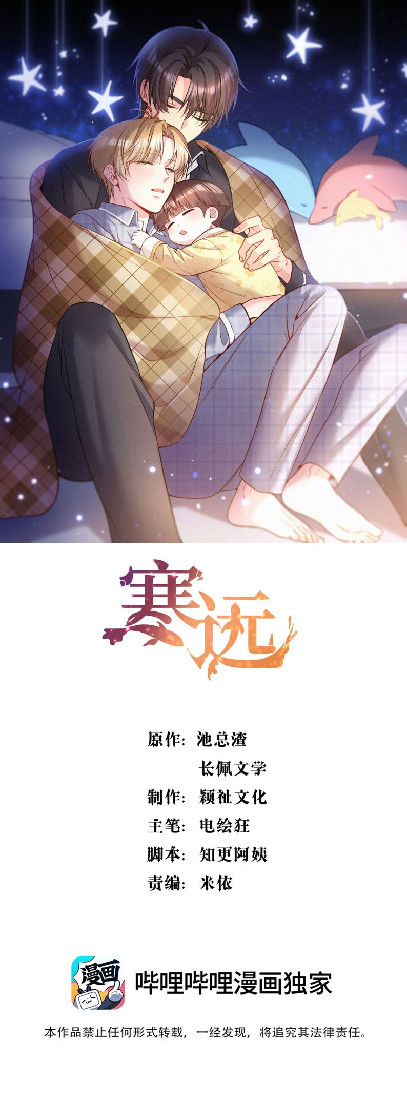 Hàn Viễn: Chapter 127
