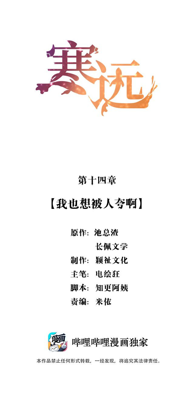 Hàn Viễn: Chapter 14