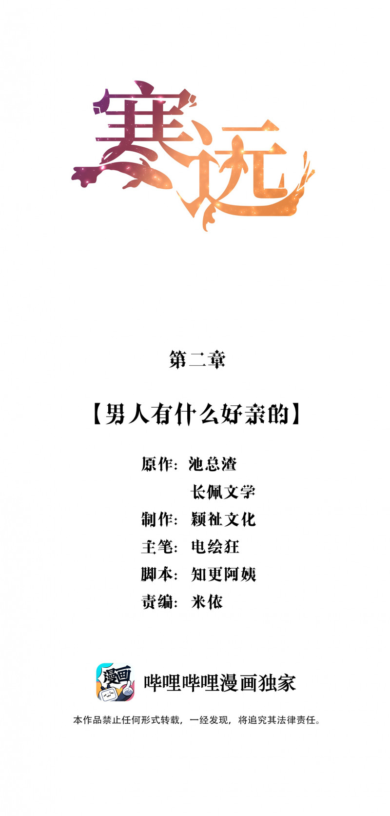Hàn Viễn: Chapter 2