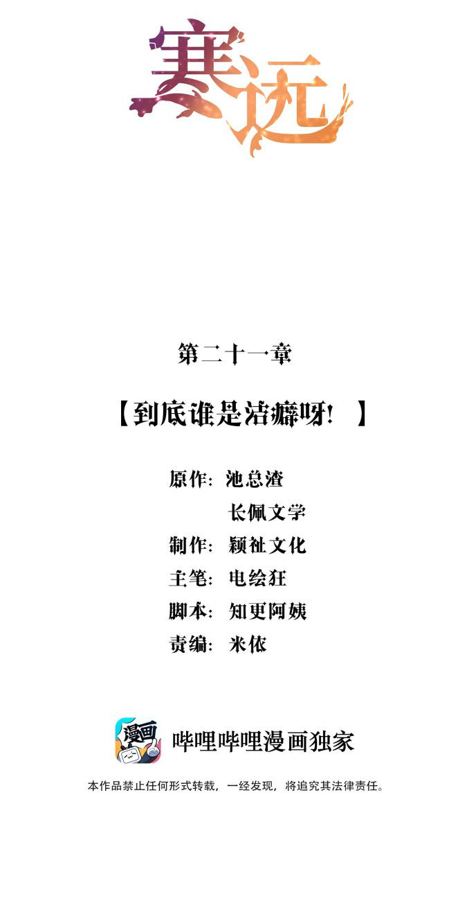 Hàn Viễn: Chapter 21