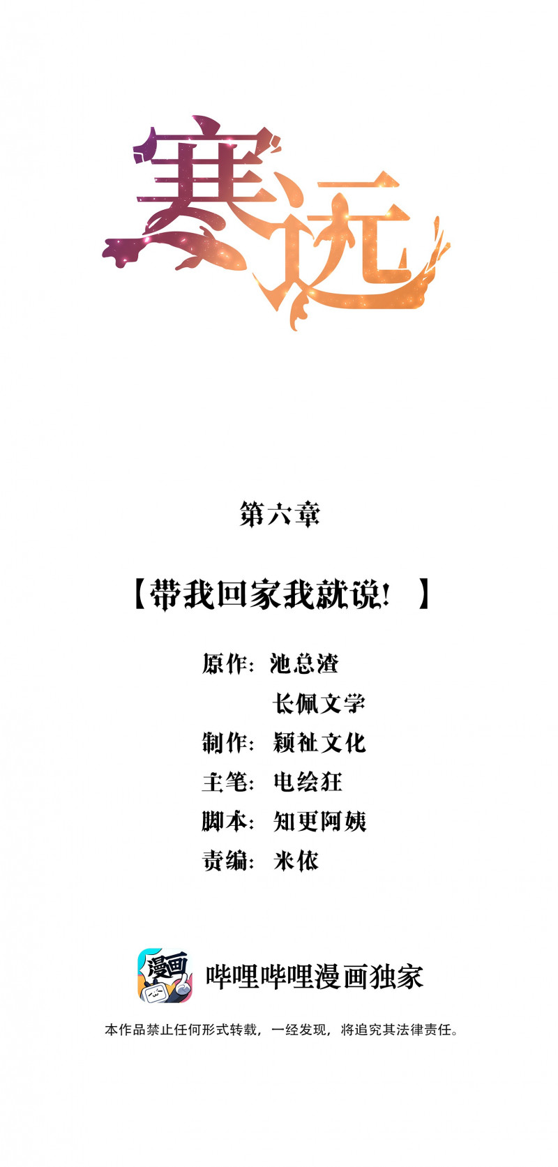 Hàn Viễn: Chapter 6