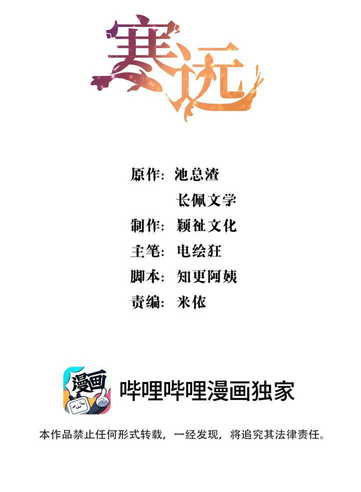 Hàn Viễn: Chapter 60